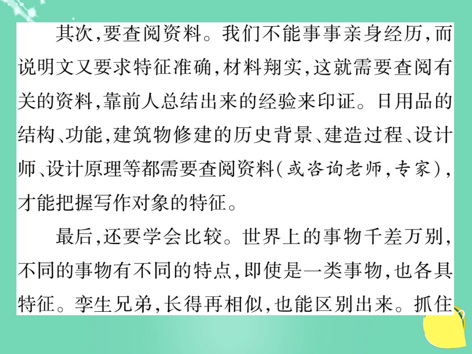 八年级语文上册 第三单元 同步作文指导课件 （新版）新人教版_第3页