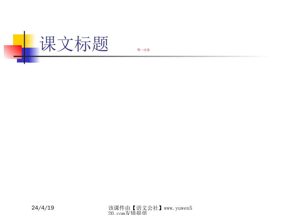 【人教课标版】八年级下册喂，出来9_第1页