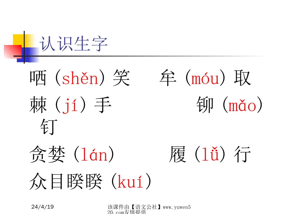 【人教课标版】八年级下册喂，出来9_第2页