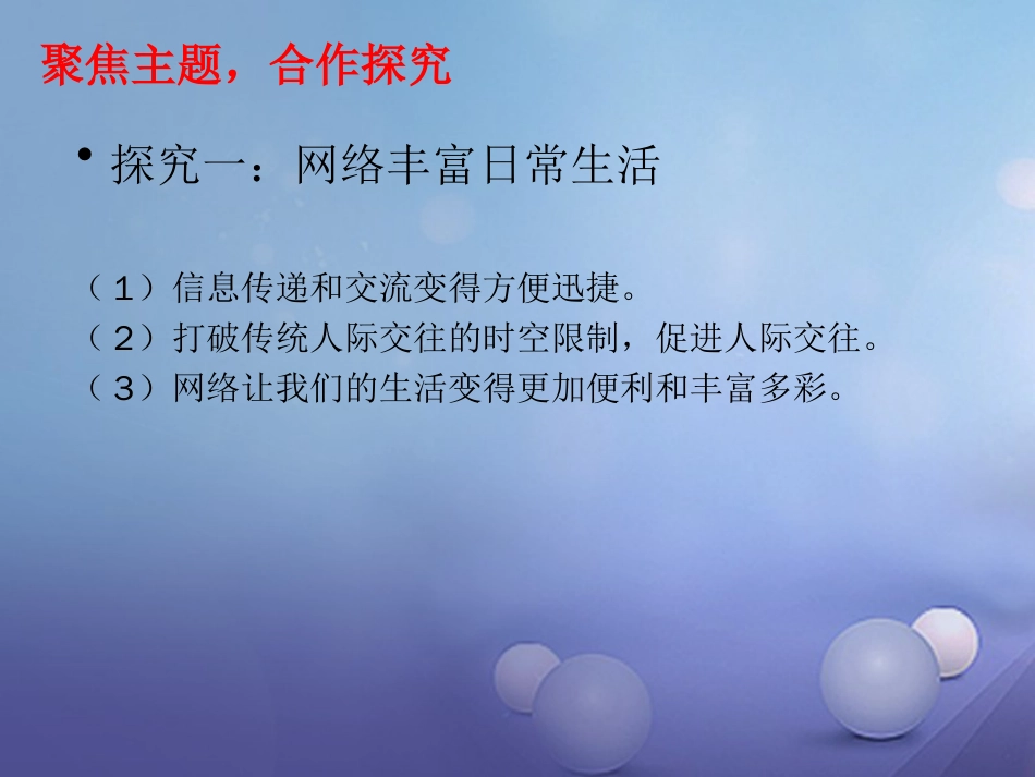 八级道德与法治上册 第一单元 走进社会生活 第二课 网络生活新空间 第一框 网络改变世界课件 新人教版_第3页