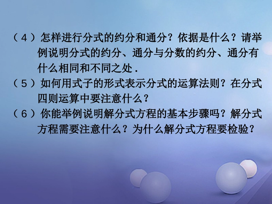 八级数学上册  分式复习课件 （新版）湘教版_第3页