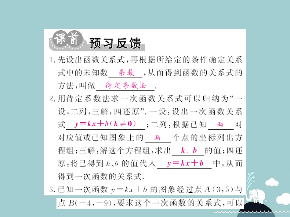 八年级数学上册 5.7 用二元一次方程组 确定一次函数表达式课件 （新版）北师大版_第2页