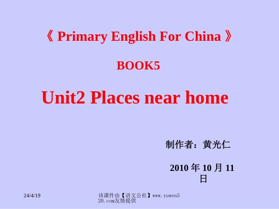 五年级unit2 places near home C[共9页]_第1页