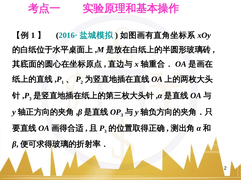 高考语文复习 作文技法点拨 4 议论文论证方法课件 (175)_第2页