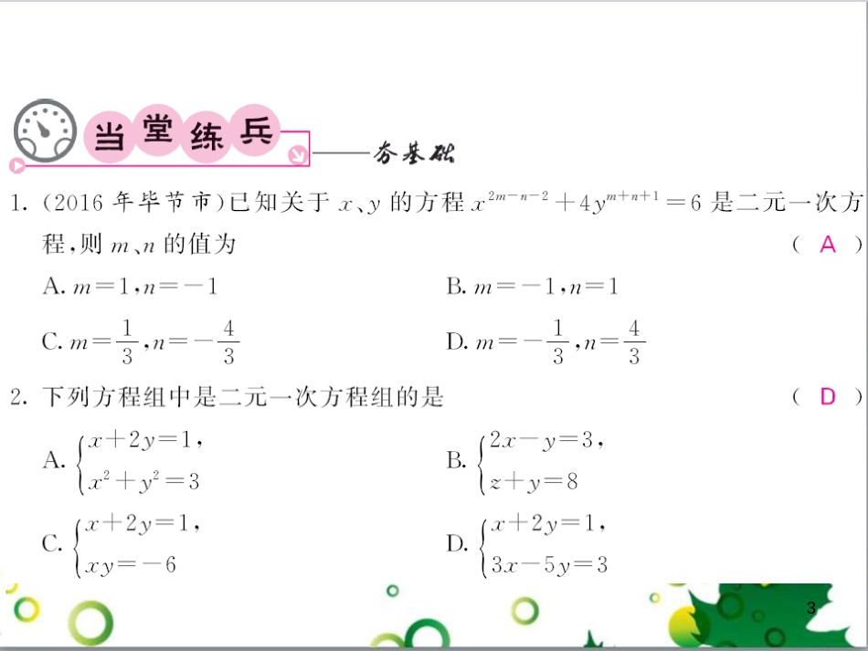 七年级英语上册 周末读写训练 WEEK TWO课件 （新版）人教新目标版 (305)_第3页