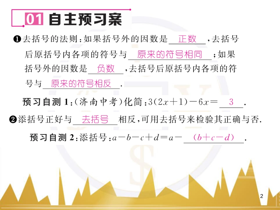 七年级数学上册 第一章 有理数重难点突破课件 （新版）新人教版 (234)_第2页