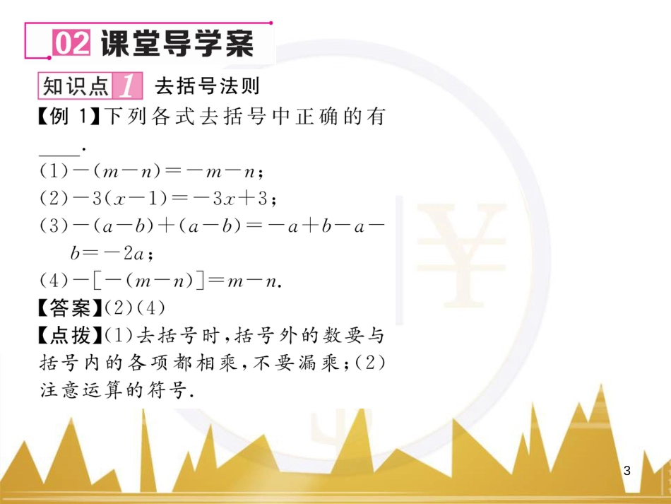 七年级数学上册 第一章 有理数重难点突破课件 （新版）新人教版 (234)_第3页