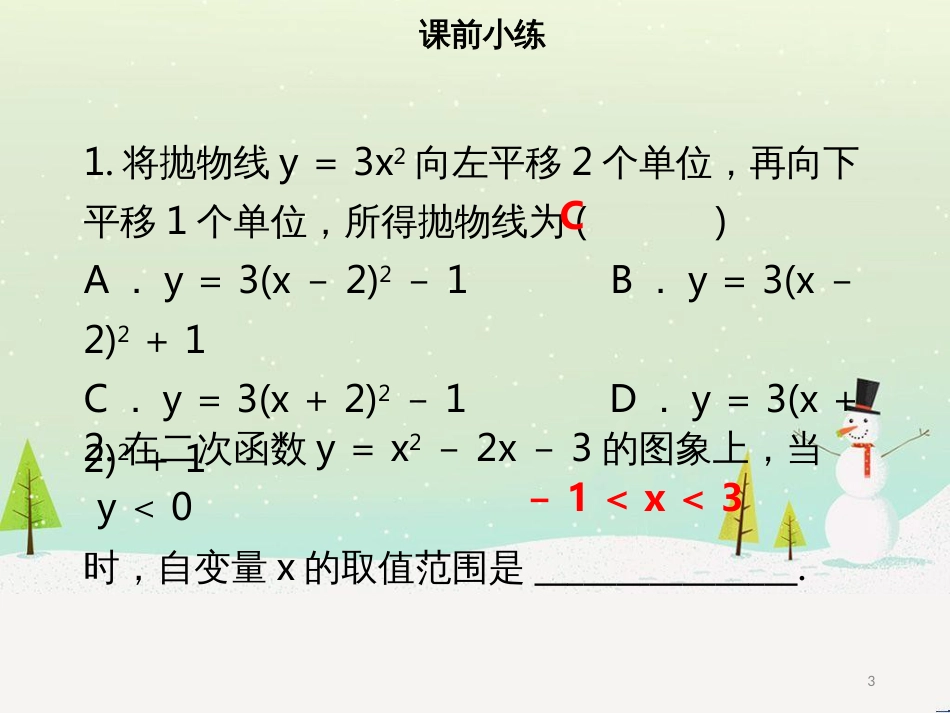 高考数学二轮复习 第一部分 数学方法、思想指导 第1讲 选择题、填空题的解法课件 理 (254)_第3页