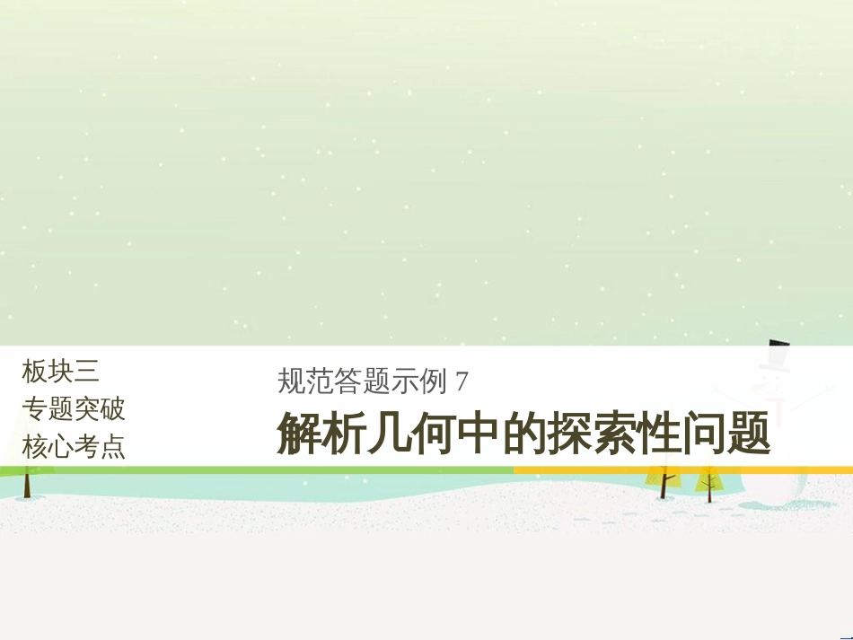 高考生物二轮复习 专题八 生物技术实践 考点1 微生物的分离和培养课件 (12)_第1页