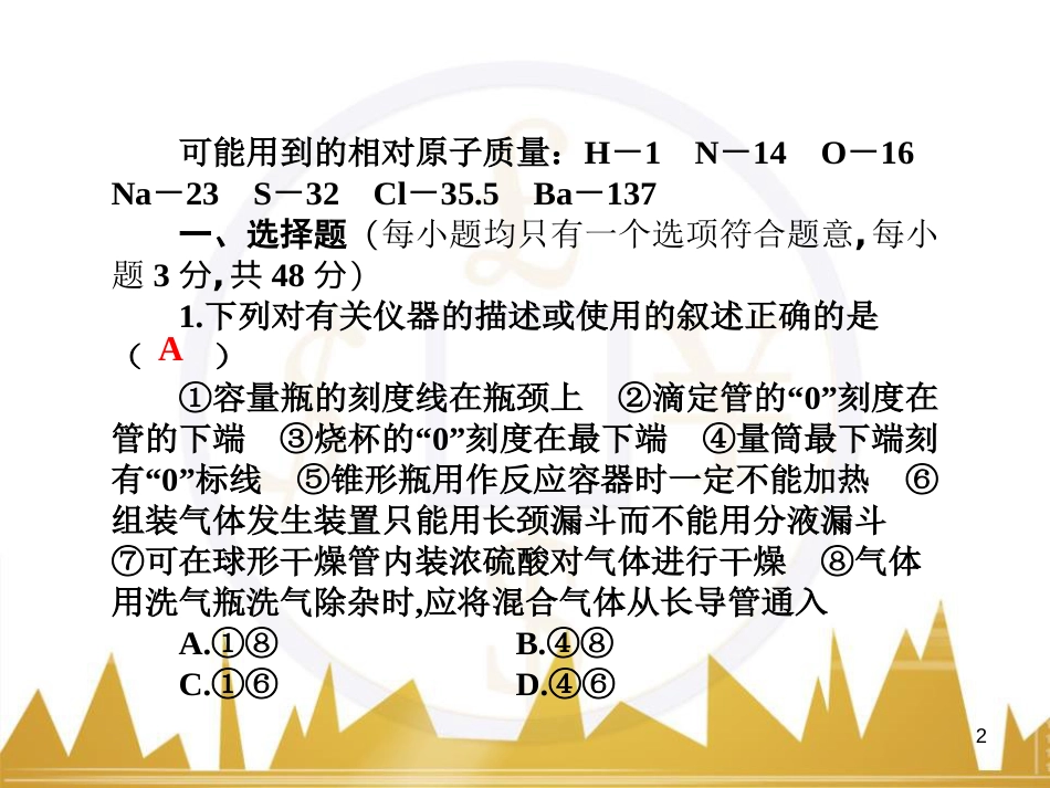 高三化学一轮总复习 有机化学基础（第4课时）高分子化合物与有机合成课件（选修5） (373)_第2页