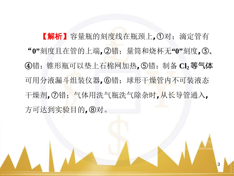高三化学一轮总复习 有机化学基础（第4课时）高分子化合物与有机合成课件（选修5） (373)_第3页