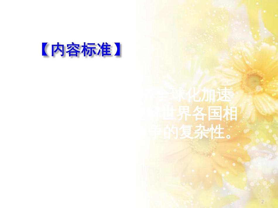 中考历史总复习 左宗棠收复新疆课件 (17)_第2页