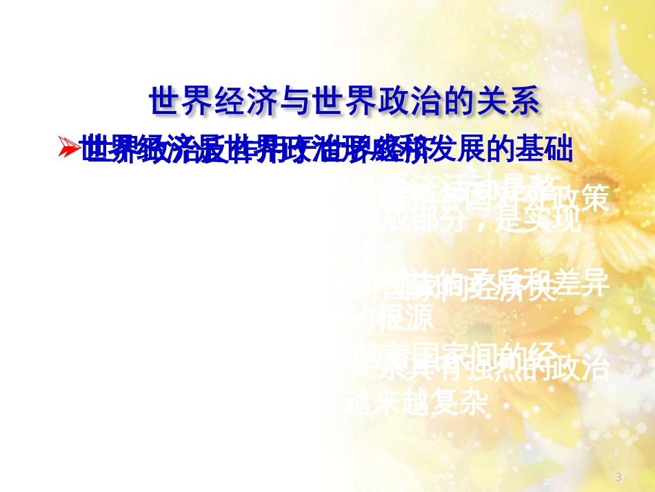 中考历史总复习 左宗棠收复新疆课件 (17)_第3页