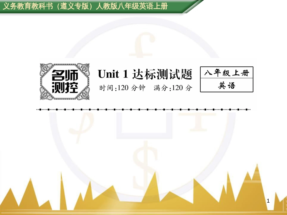 八年级英语上册 期中达标测试卷课件 （新版）人教新目标版 (6)_第1页