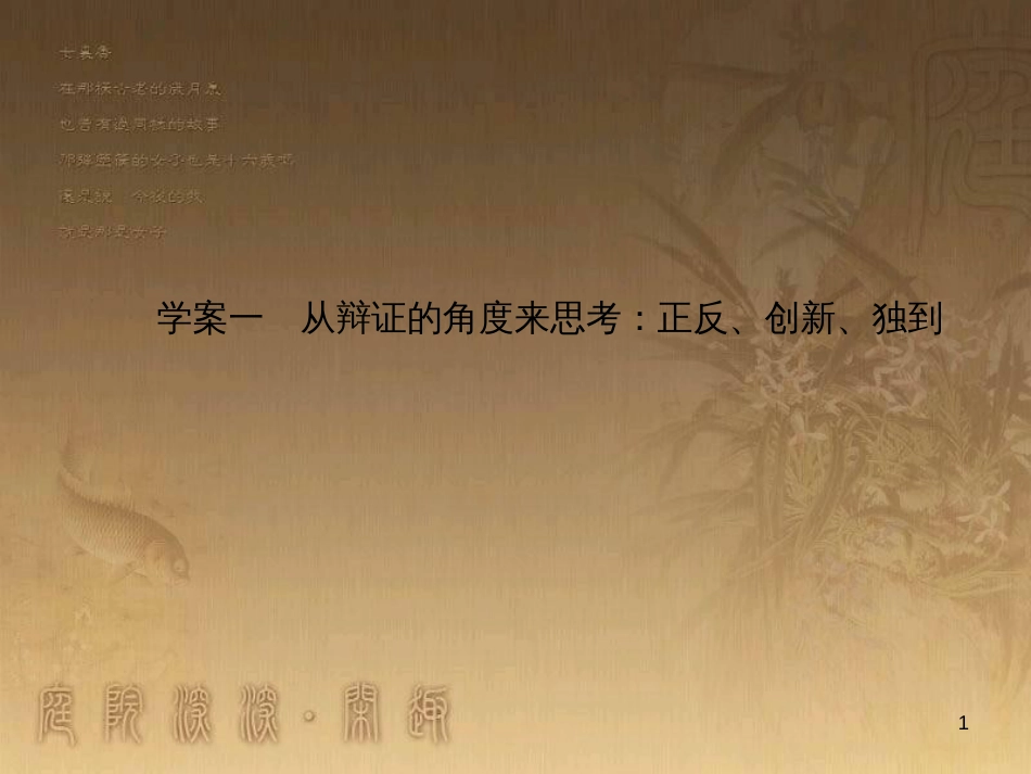 高考政治一轮复习 4.4.2 实现人生的价值课件 新人教版必修4 (141)_第1页