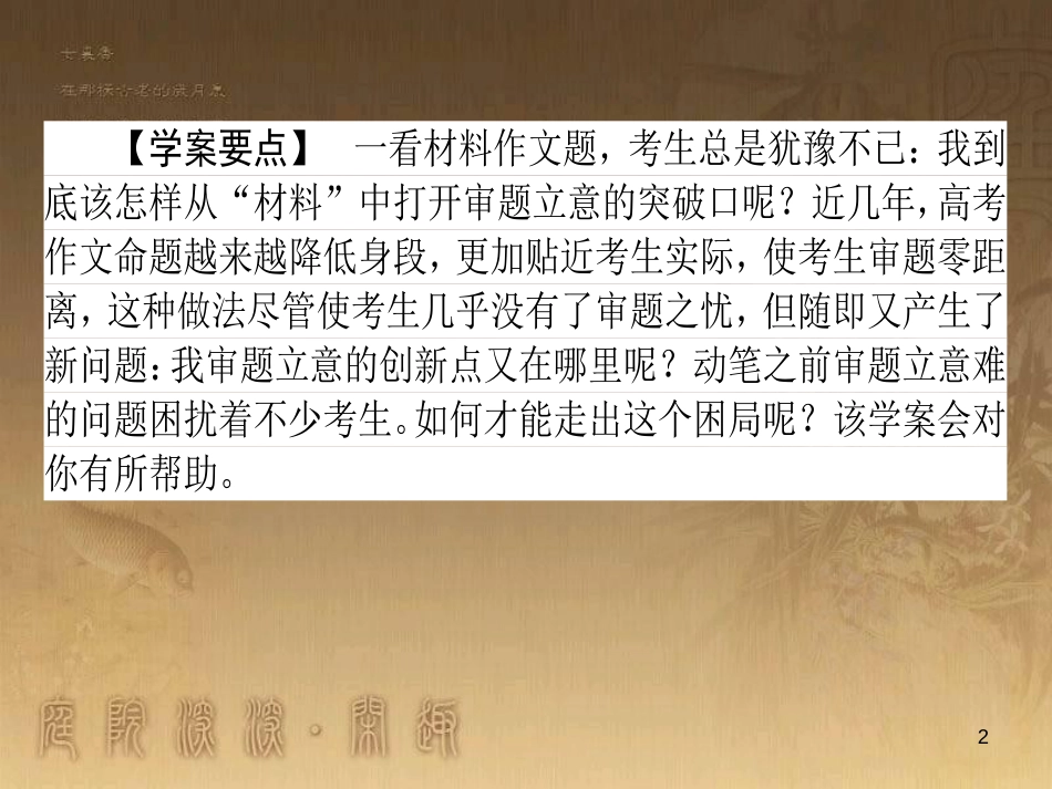 高考政治一轮复习 4.4.2 实现人生的价值课件 新人教版必修4 (141)_第2页