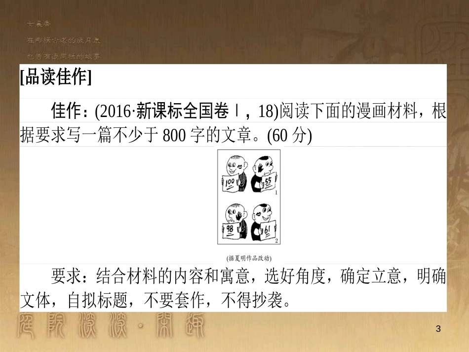 高考政治一轮复习 4.4.2 实现人生的价值课件 新人教版必修4 (141)_第3页