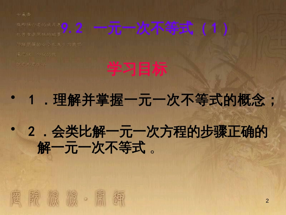 七年级数学下册 9.2 一元一次不等式课件 （新版）新人教版_第2页