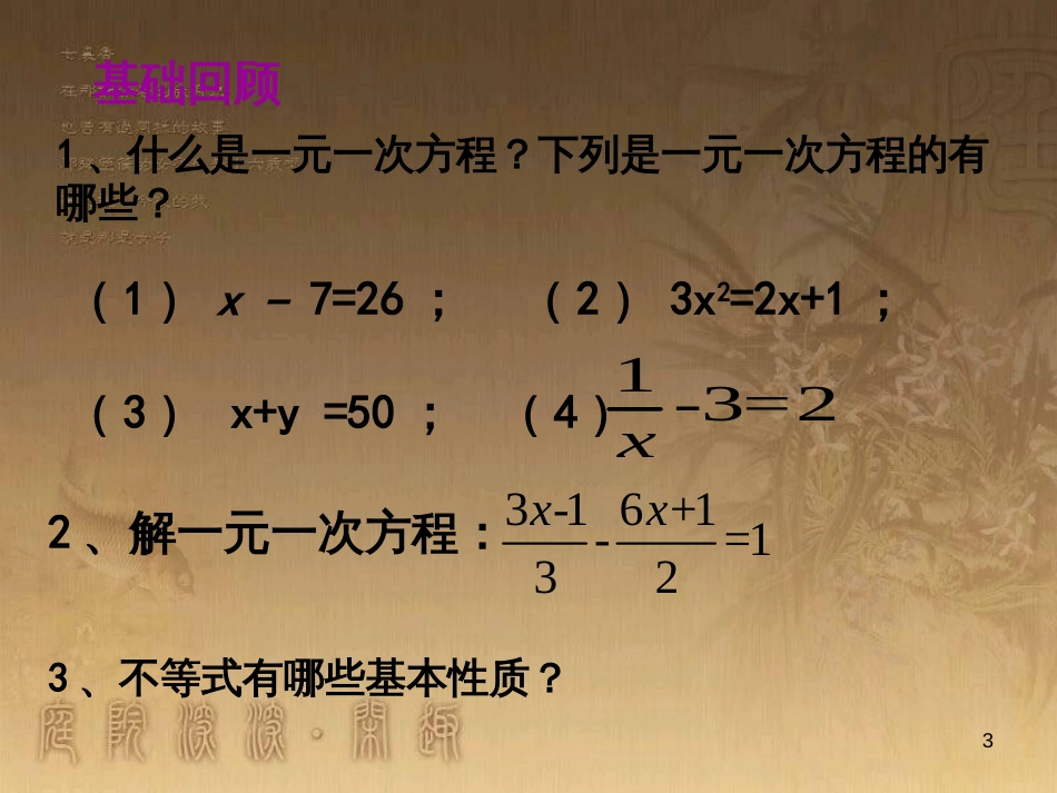 七年级数学下册 9.2 一元一次不等式课件 （新版）新人教版_第3页