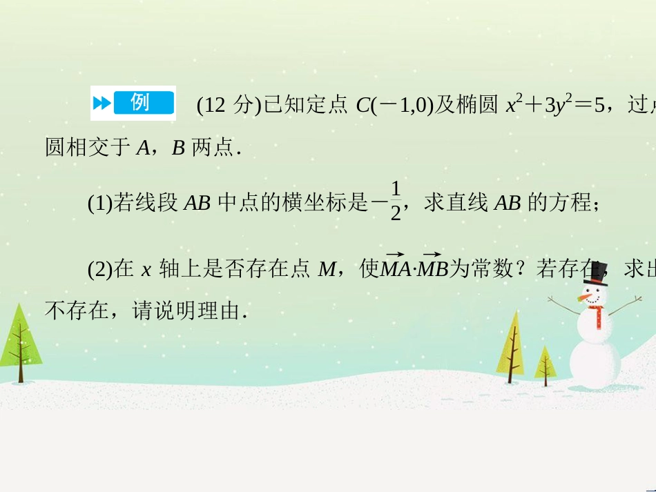 高考数学大二轮复习 第1部分 专题1 集合、常用逻辑用语等 第1讲 集合与常用逻辑用语课件 (15)_第2页