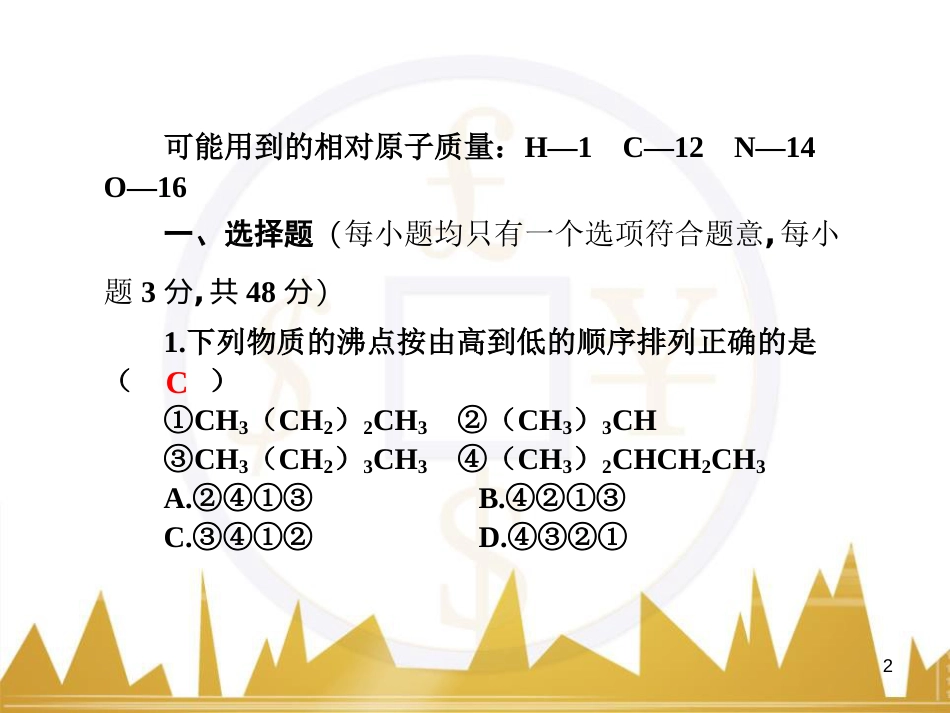 高三化学一轮总复习 有机化学基础（第4课时）高分子化合物与有机合成课件（选修5） (365)_第2页