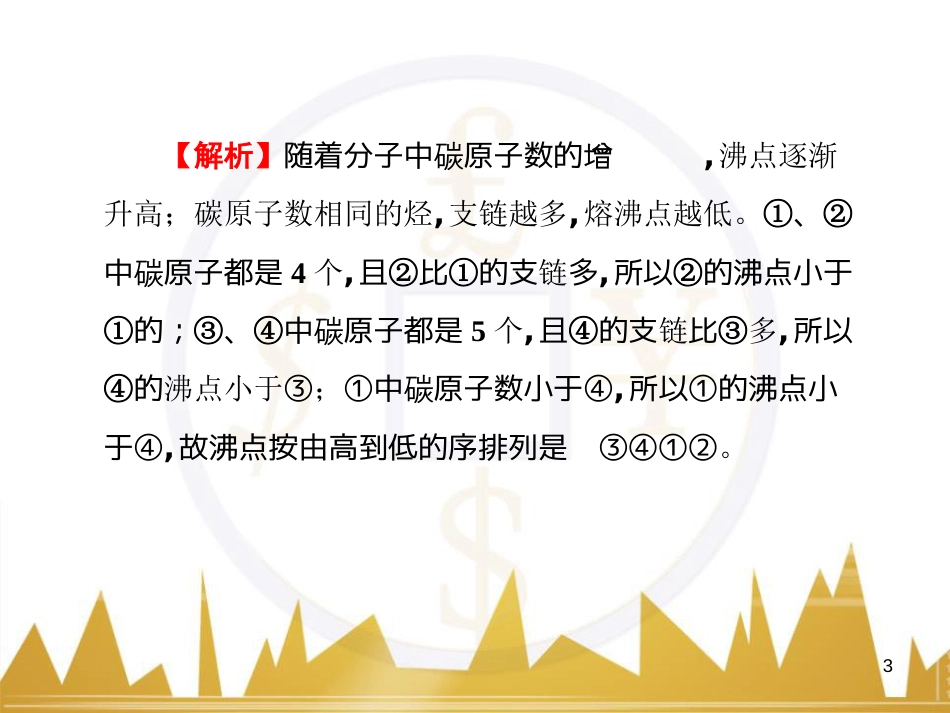 高三化学一轮总复习 有机化学基础（第4课时）高分子化合物与有机合成课件（选修5） (365)_第3页