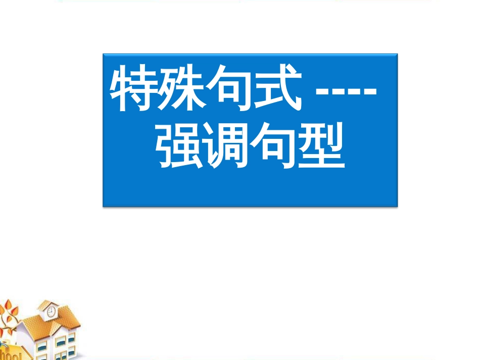 高考地理二轮总复习 微专题1 地理位置课件 (60)_第2页