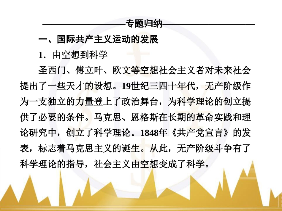 高考历史一轮总复习 专题总结6 人类科技智慧与文艺才华的璀璨成果课件 (57)_第3页