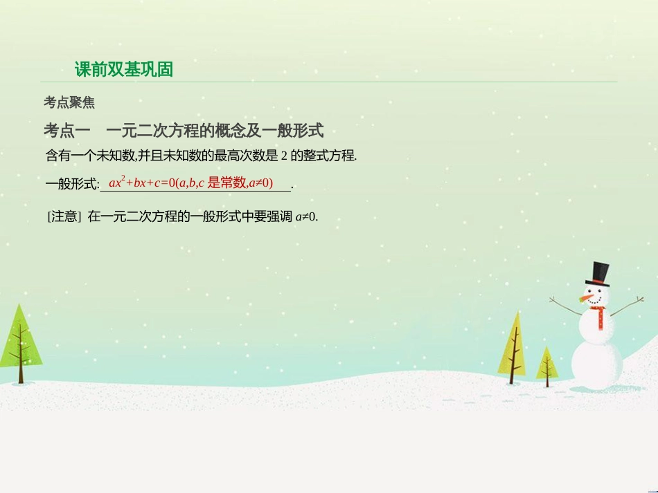 高考数学二轮复习 第一部分 数学方法、思想指导 第1讲 选择题、填空题的解法课件 理 (184)_第2页