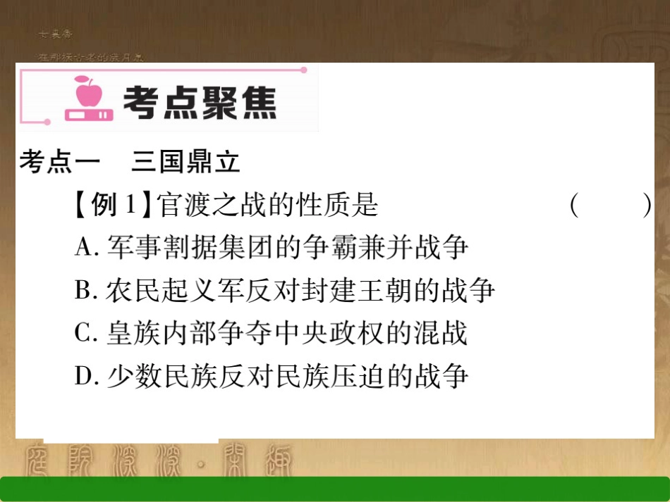 七年级历史上册 第四单元 政权分立与民族融合小结课件1 新人教版_第2页