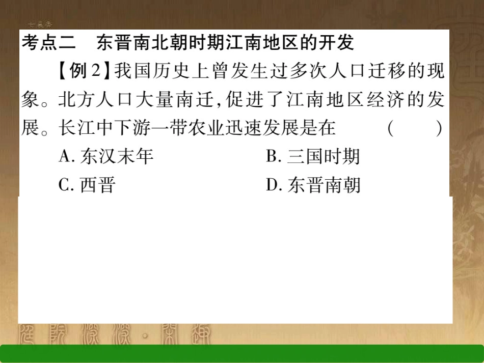 七年级历史上册 第四单元 政权分立与民族融合小结课件1 新人教版_第3页