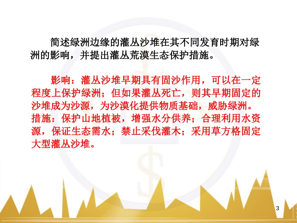 高三化学一轮总复习 有机化学基础（第4课时）高分子化合物与有机合成课件（选修5） (266)_第3页