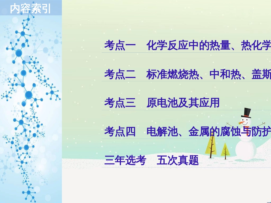 高考化学二轮增分策略 26题专练 有机物的综合应用课件 (48)_第2页