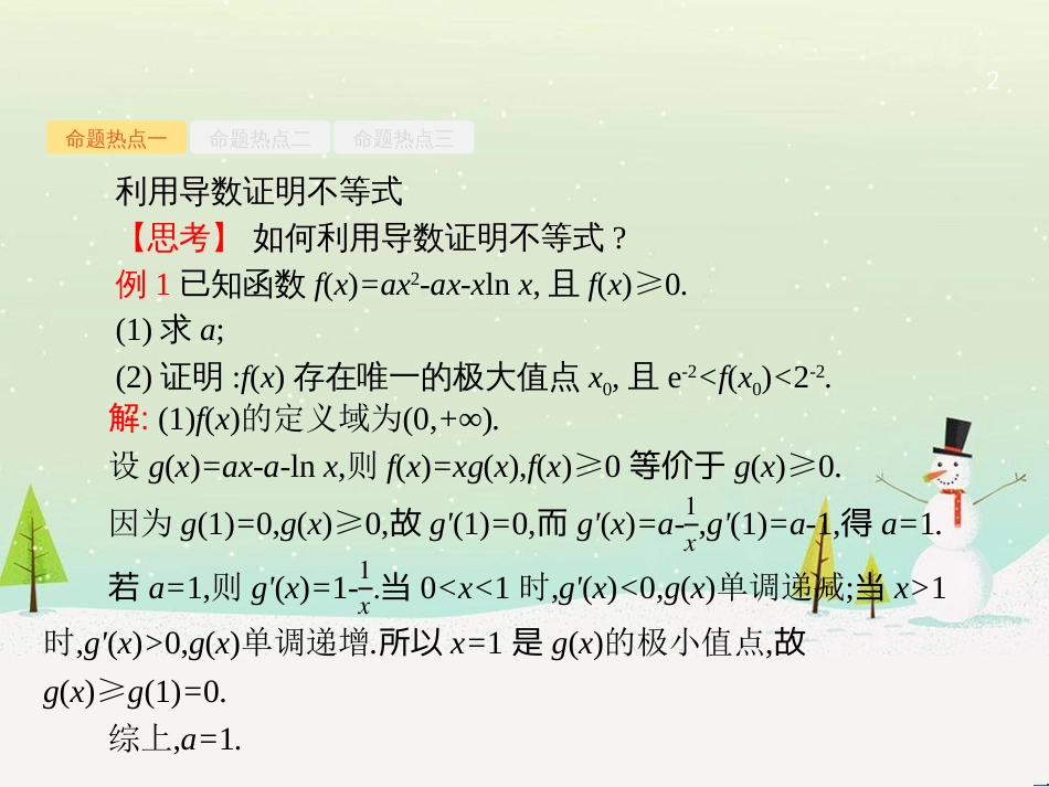 高考数学大二轮复习 第一部分 思想方法研析指导 二 分类讨论思想课件 理 (19)_第2页