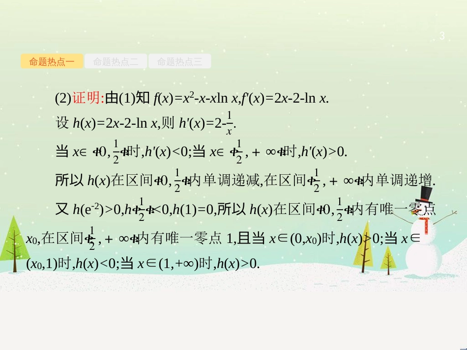 高考数学大二轮复习 第一部分 思想方法研析指导 二 分类讨论思想课件 理 (19)_第3页