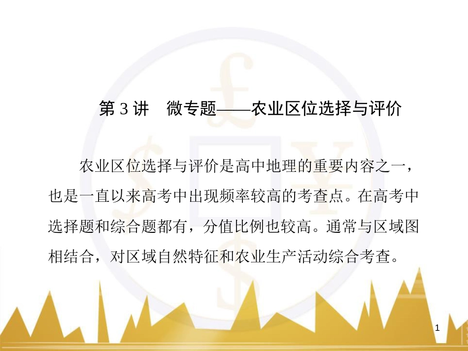 高三化学一轮总复习 有机化学基础（第4课时）高分子化合物与有机合成课件（选修5） (3)_第1页