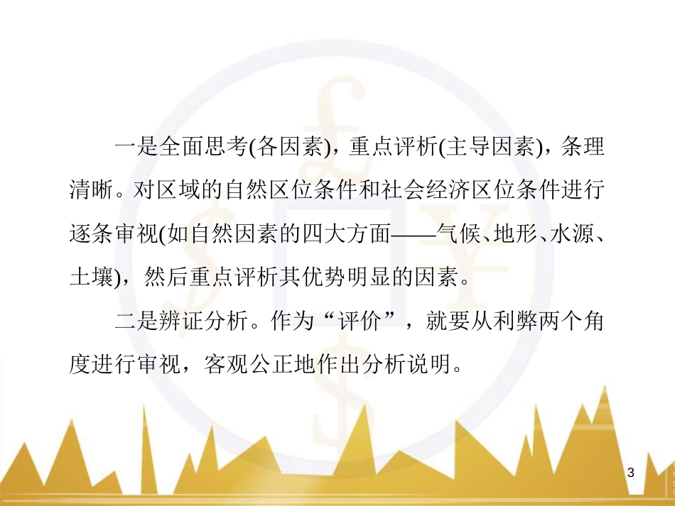 高三化学一轮总复习 有机化学基础（第4课时）高分子化合物与有机合成课件（选修5） (3)_第3页