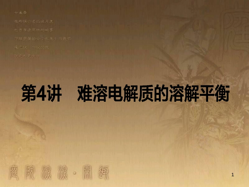 高考政治一轮复习 4.4.2 实现人生的价值课件 新人教版必修4 (14)_第1页