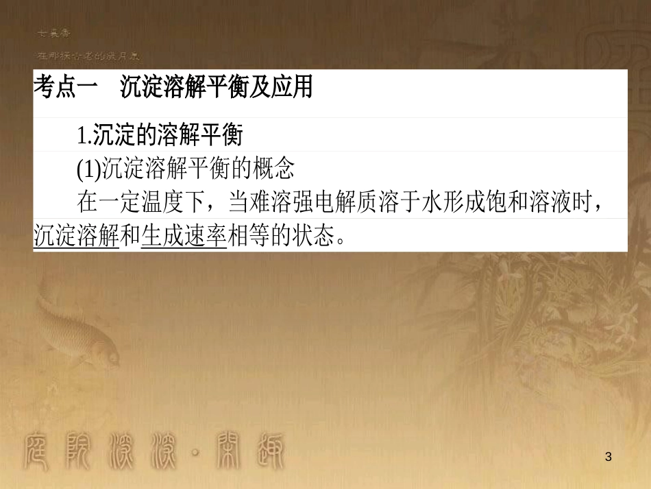 高考政治一轮复习 4.4.2 实现人生的价值课件 新人教版必修4 (14)_第3页