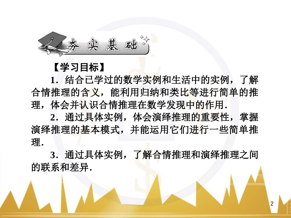 高中语文 异彩纷呈 千姿百态 传记体类举隅 启功传奇课件 苏教版选修《传记选读》 (129)_第2页