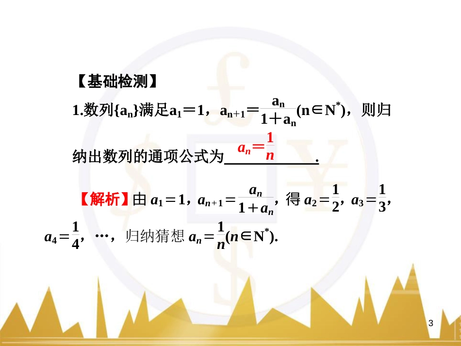 高中语文 异彩纷呈 千姿百态 传记体类举隅 启功传奇课件 苏教版选修《传记选读》 (129)_第3页