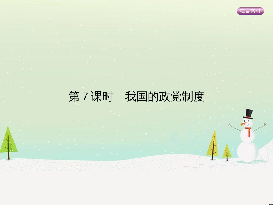 高考政治一轮复习 第二单元 探索世界与追求真理（第3课时）世界的本质课件（必修4） (31)_第1页