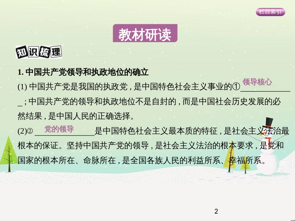 高考政治一轮复习 第二单元 探索世界与追求真理（第3课时）世界的本质课件（必修4） (31)_第2页
