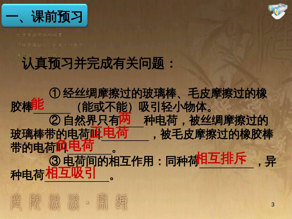 九年级物理全册 15.1 两种电荷课件 （新版）新人教版_第3页