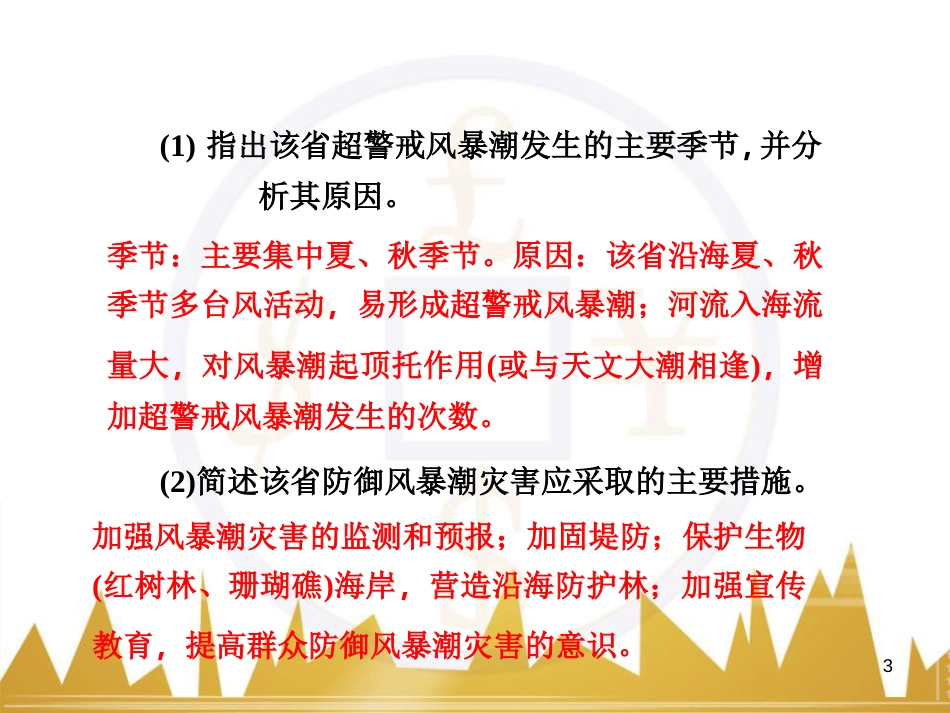 高三化学一轮总复习 有机化学基础（第4课时）高分子化合物与有机合成课件（选修5） (276)_第3页