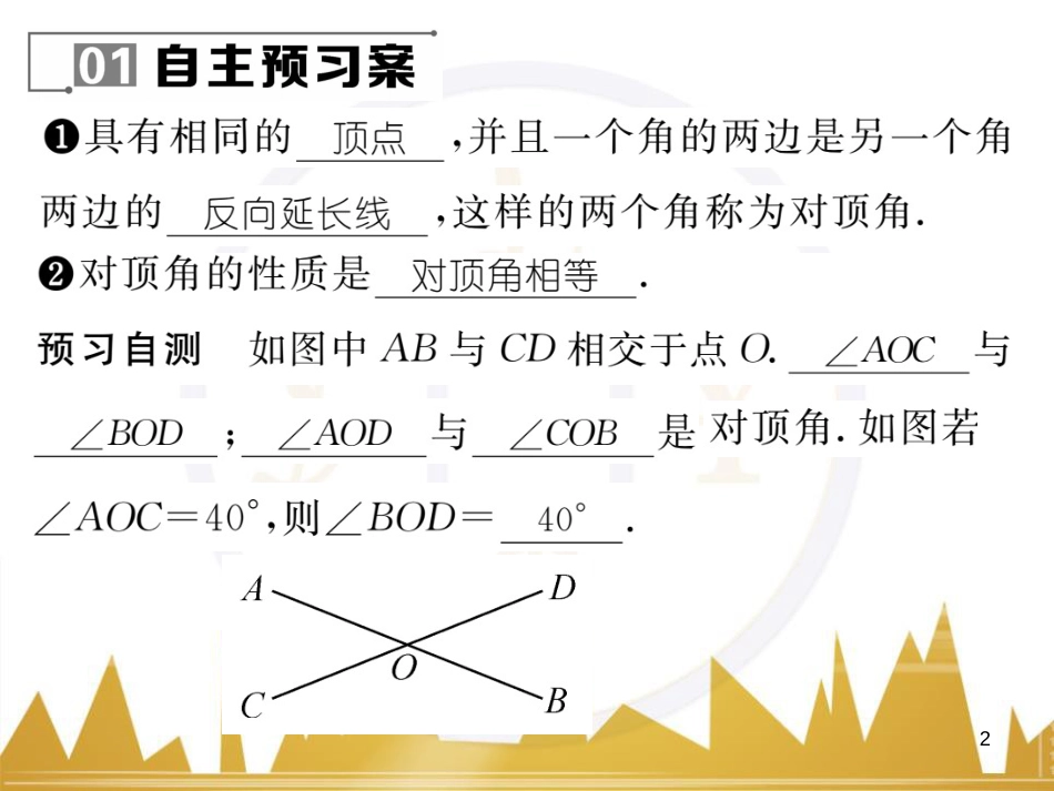 七年级数学上册 第一章 有理数重难点突破课件 （新版）新人教版 (200)_第2页