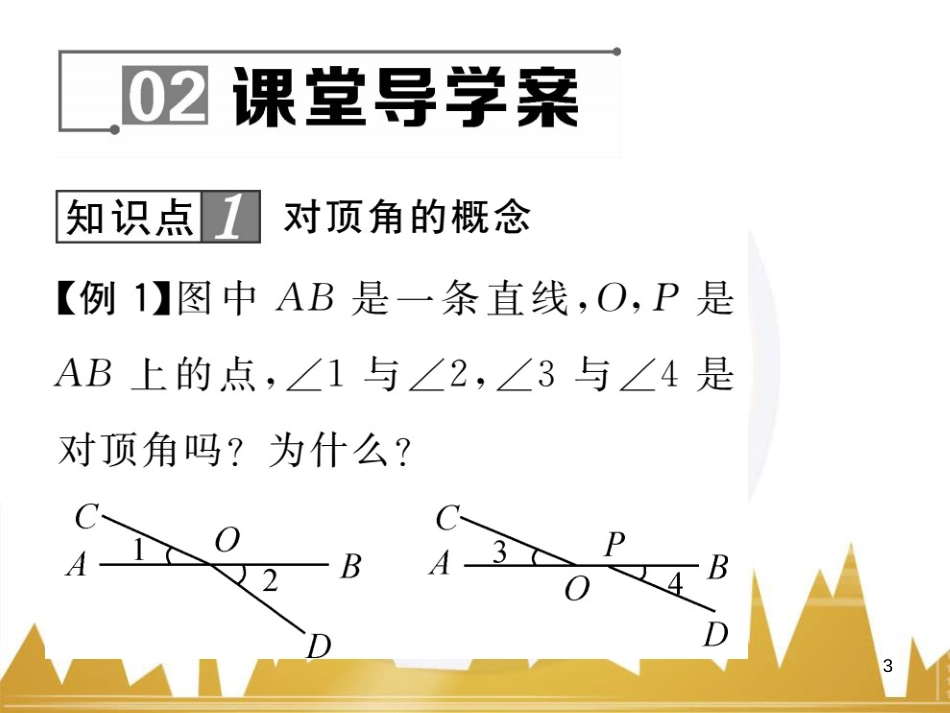 七年级数学上册 第一章 有理数重难点突破课件 （新版）新人教版 (200)_第3页