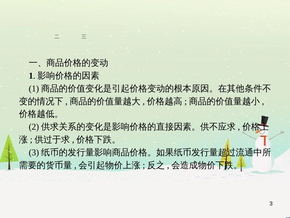 高中地理 1.1 地球的宇宙环境课件 湘教版必修1 (9)_第3页