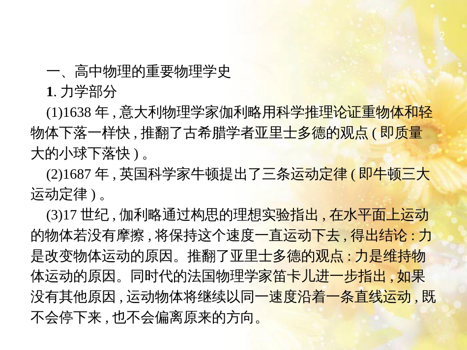 中考数学总复习 专题一 图表信息课件 新人教版 (346)_第2页