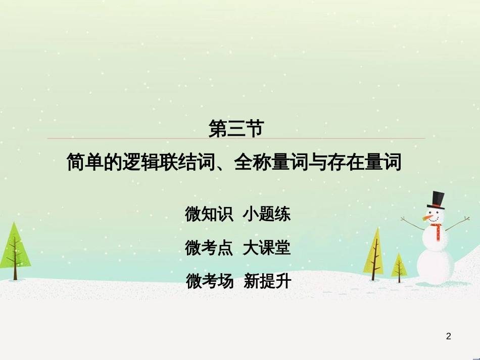 高考数学一轮复习 2.10 变化率与导数、导数的计算课件 文 新人教A版 (185)_第2页